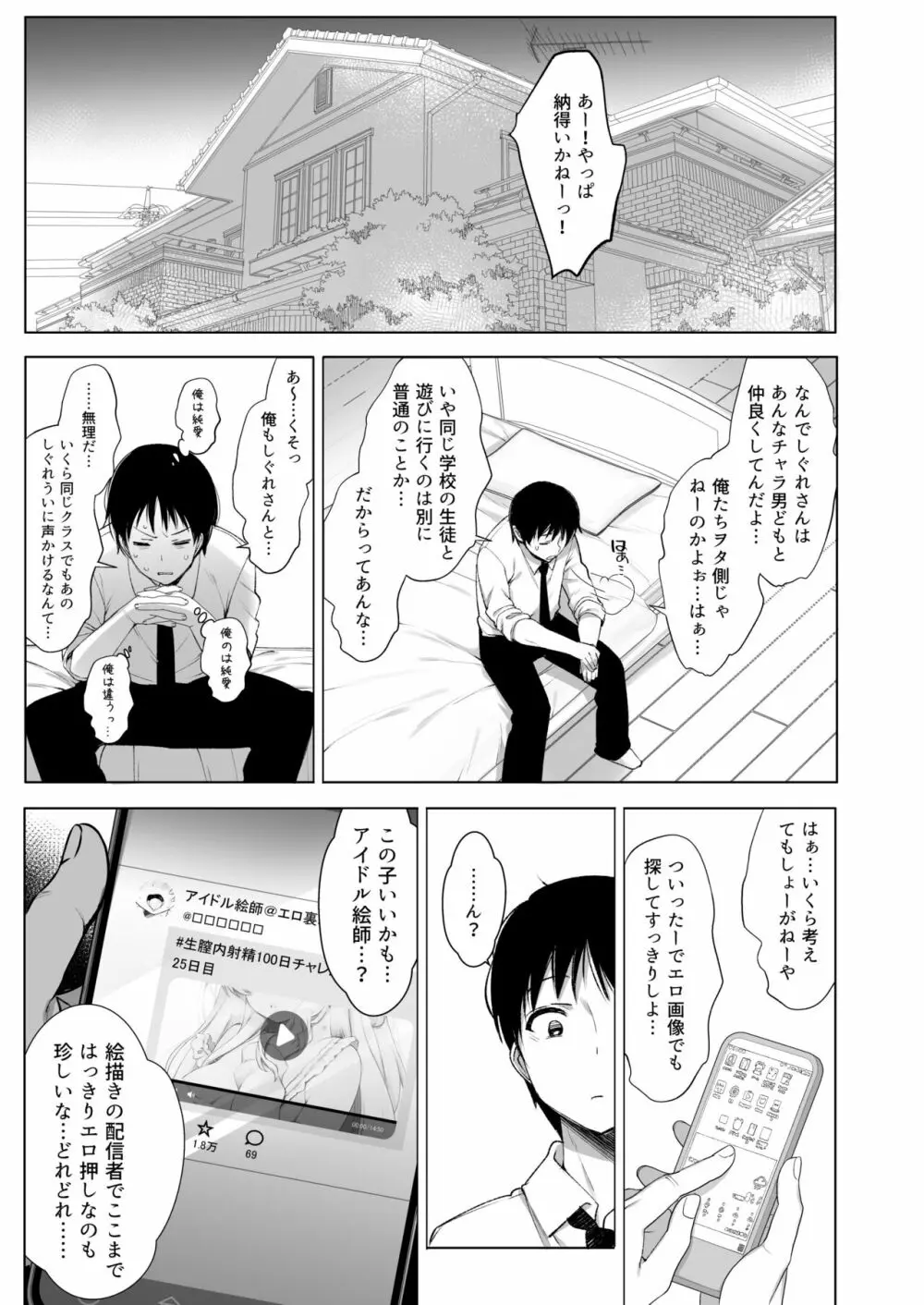 アイドル配信者 しぐれうい 秘密の動画配信 2 - page6