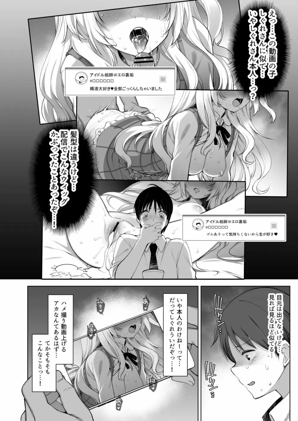 アイドル配信者 しぐれうい 秘密の動画配信 2 - page7