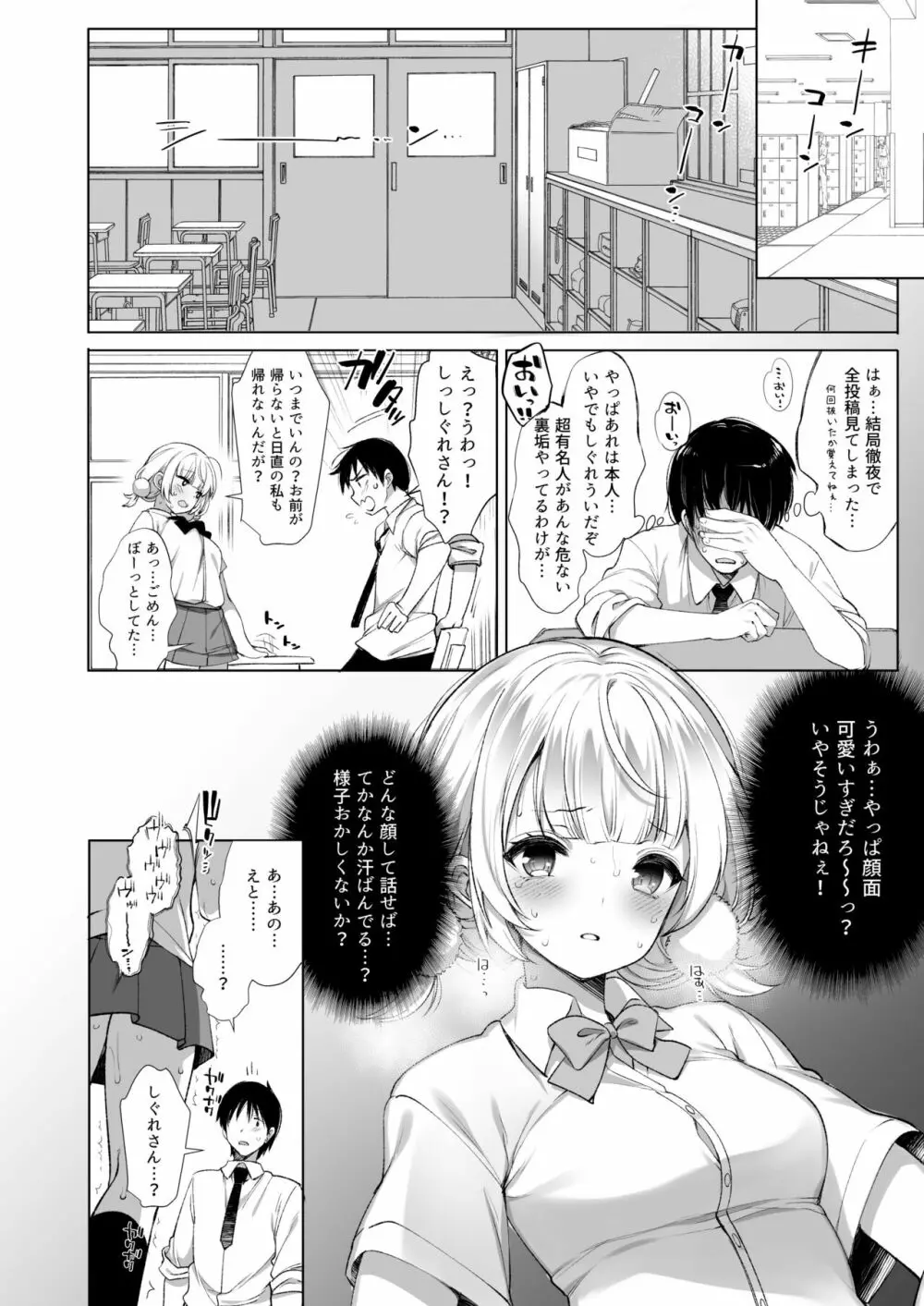 アイドル配信者 しぐれうい 秘密の動画配信 2 - page9