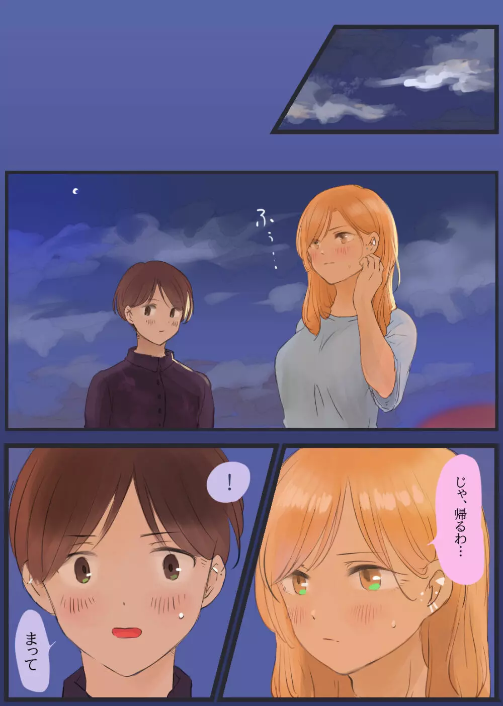 峠の情事〜彼女と車内で甘々えっち〜 - page35