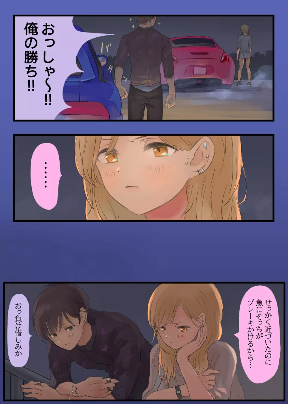 峠の情事〜彼女と車内で甘々えっち〜 - page4