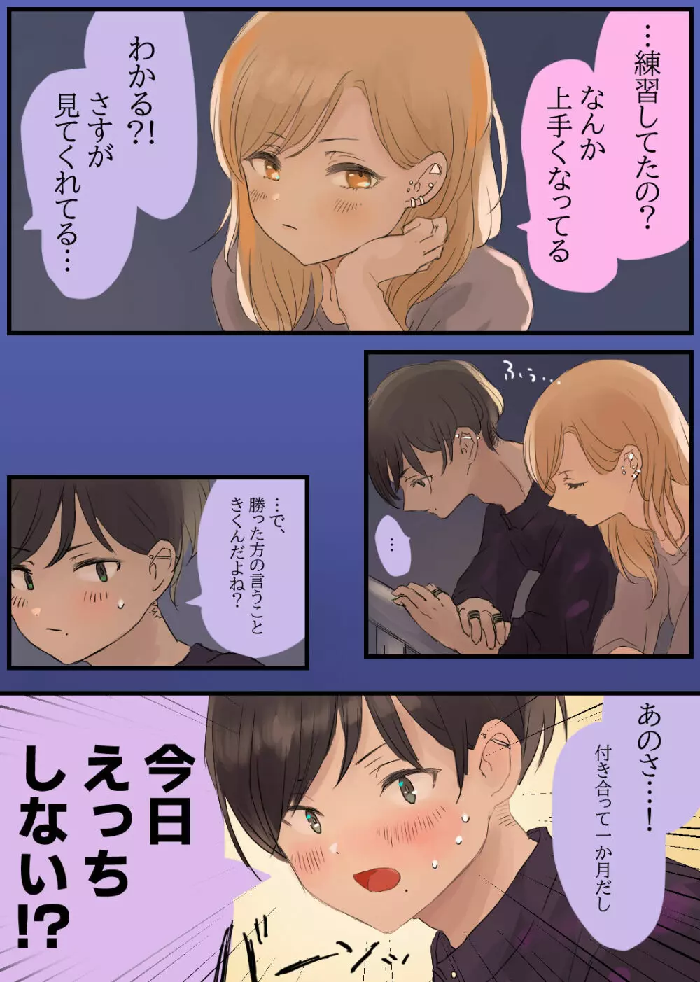 峠の情事〜彼女と車内で甘々えっち〜 - page5