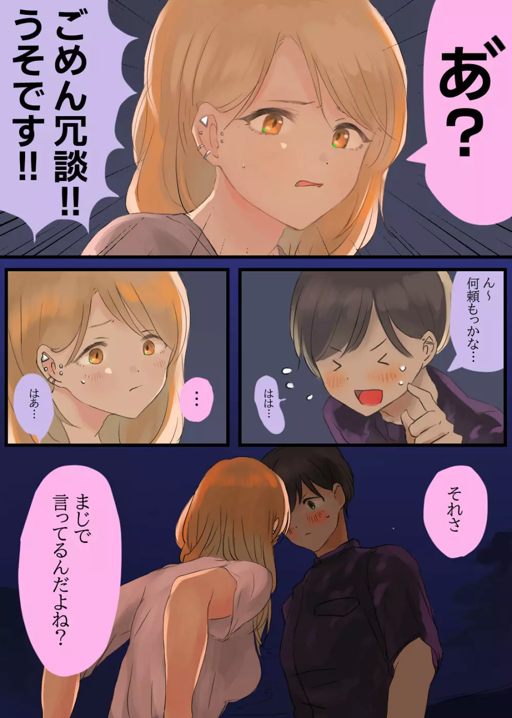 峠の情事〜彼女と車内で甘々えっち〜 - page6