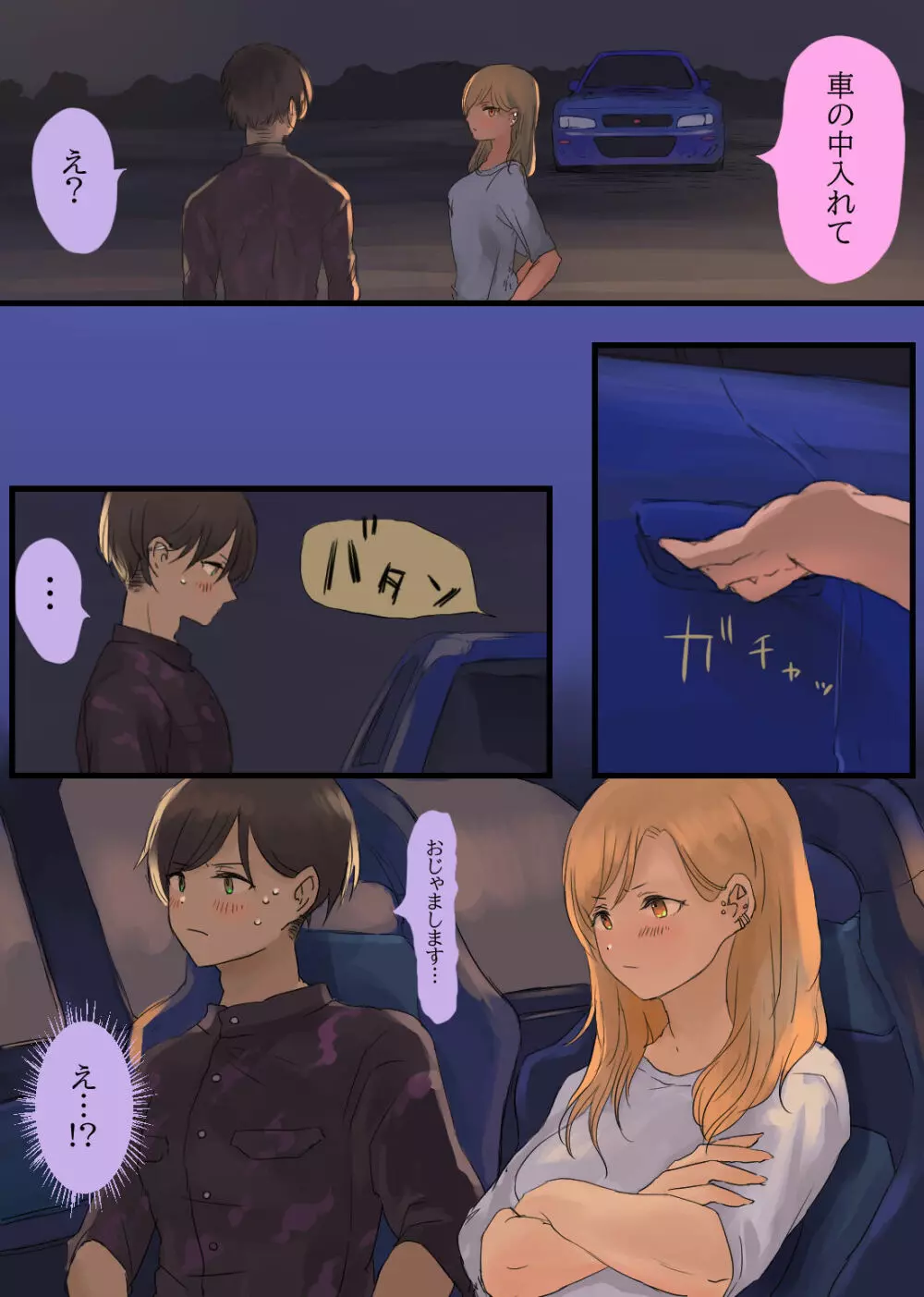 峠の情事〜彼女と車内で甘々えっち〜 - page7