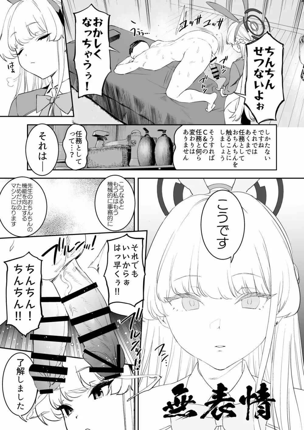 トキの勃起力改善パーフェクトトレーニング - page19