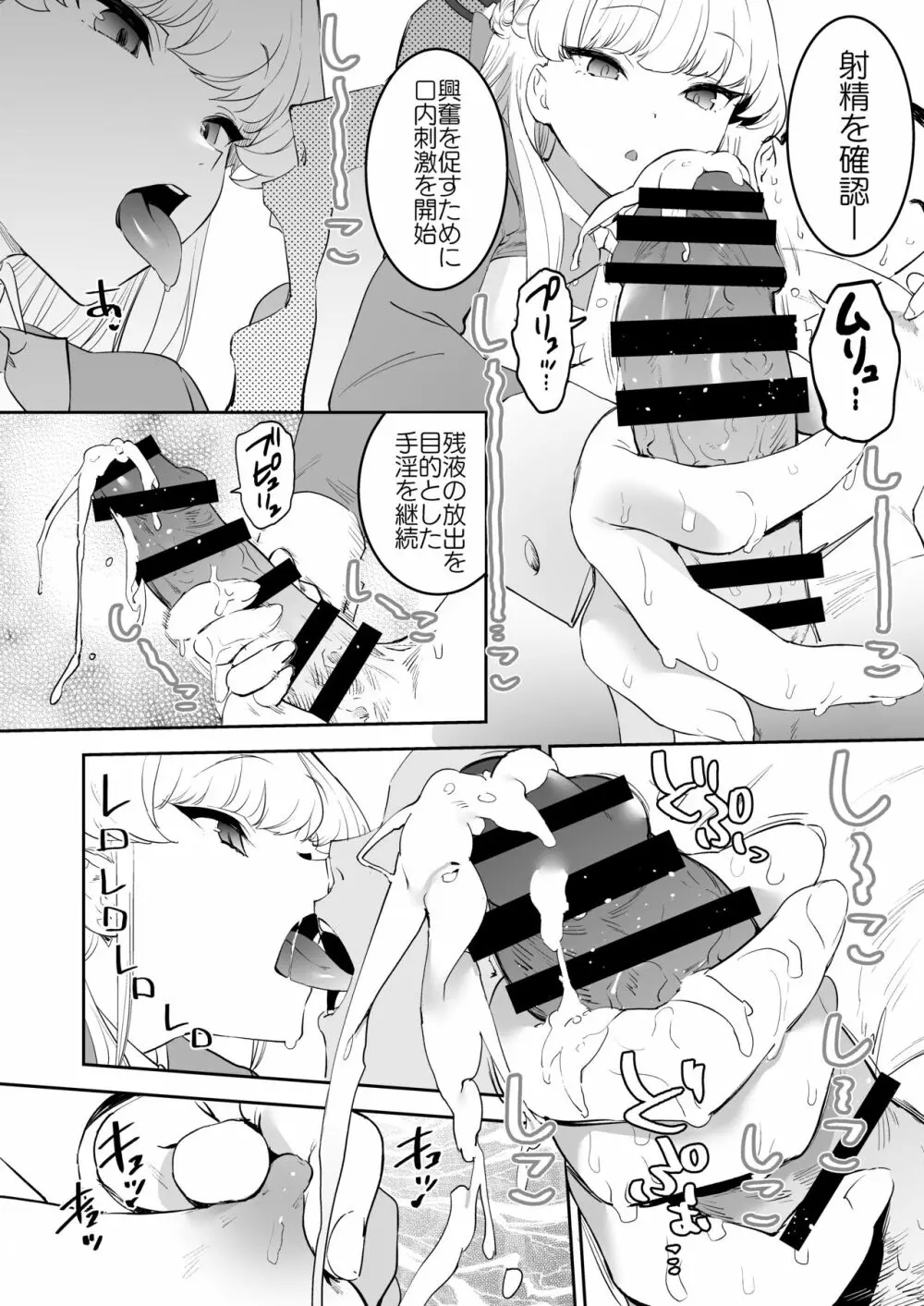 トキの勃起力改善パーフェクトトレーニング - page24