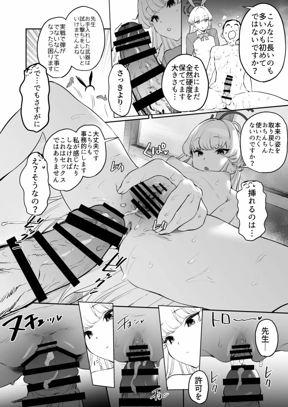 トキの勃起力改善パーフェクトトレーニング - page26