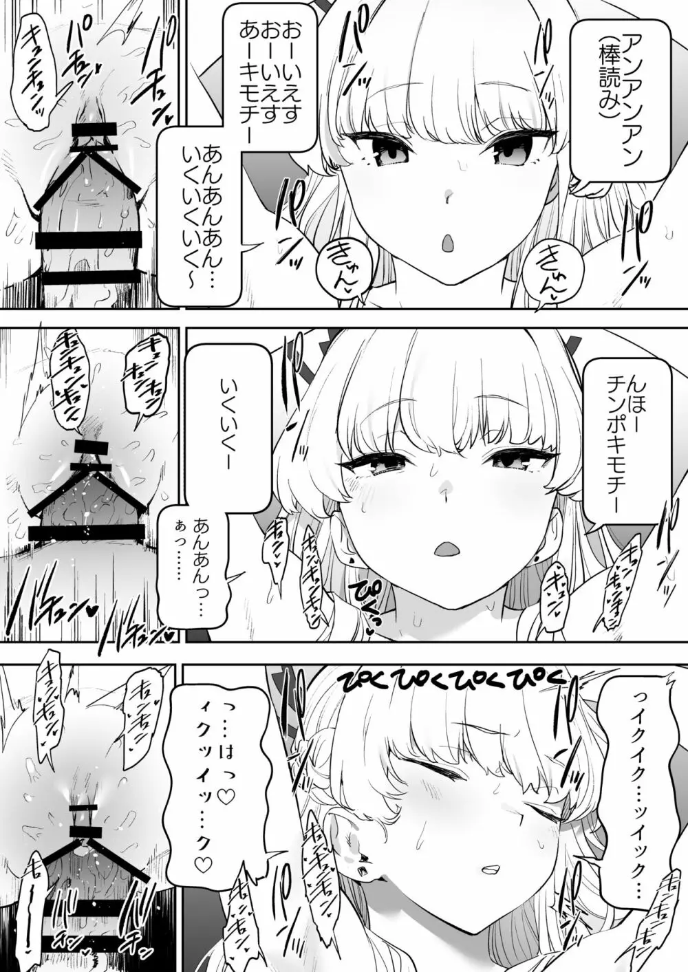 トキの勃起力改善パーフェクトトレーニング - page32