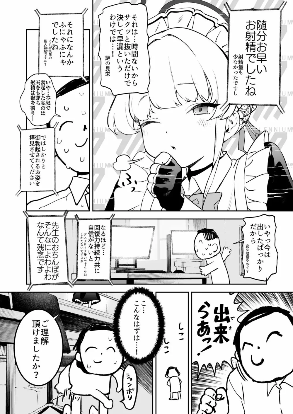 トキの勃起力改善パーフェクトトレーニング - page6