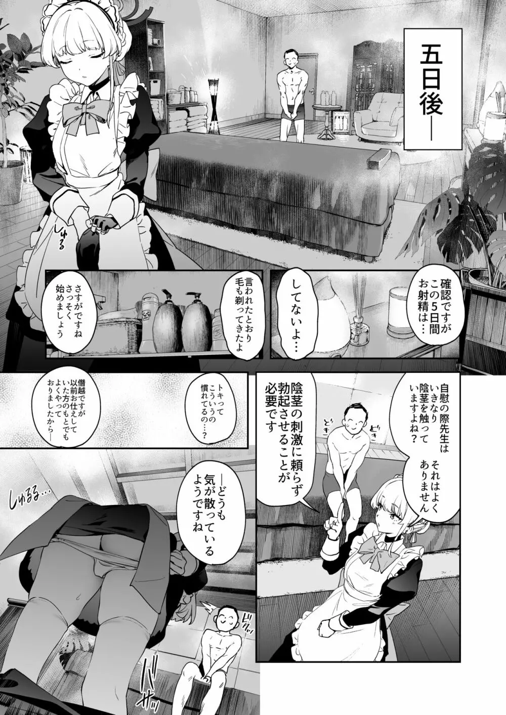 トキの勃起力改善パーフェクトトレーニング - page9