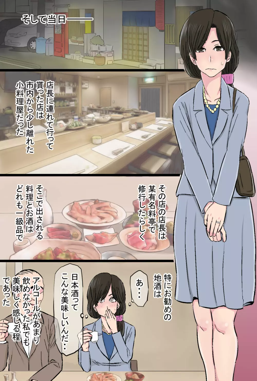 染色妻～地味で巨乳な主婦がドスケベひひじじいの色に染まるまで～ - page10