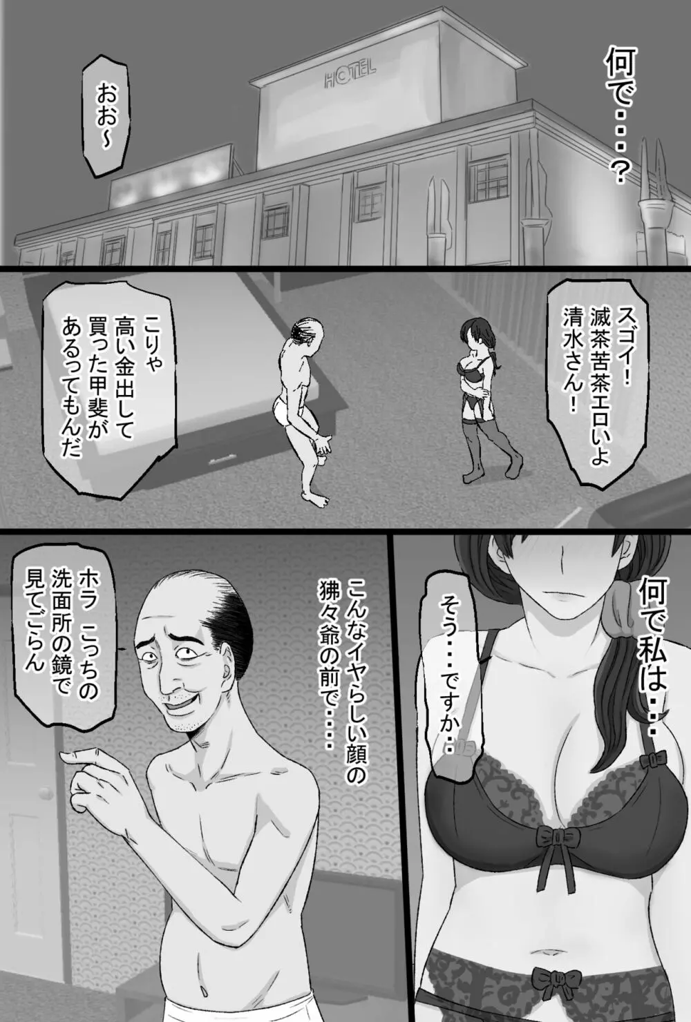 染色妻～地味で巨乳な主婦がドスケベひひじじいの色に染まるまで～ - page141