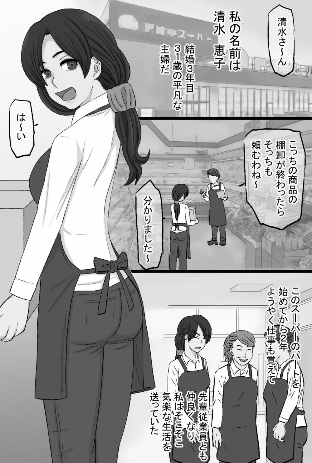 染色妻～地味で巨乳な主婦がドスケベひひじじいの色に染まるまで～ - page143