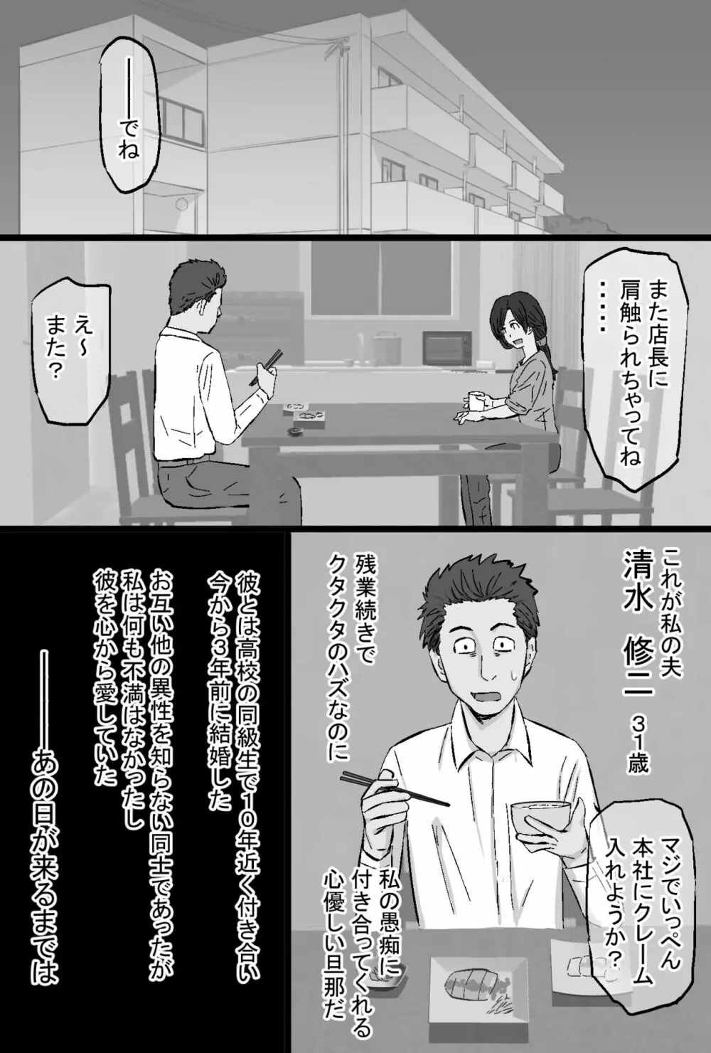 染色妻～地味で巨乳な主婦がドスケベひひじじいの色に染まるまで～ - page145