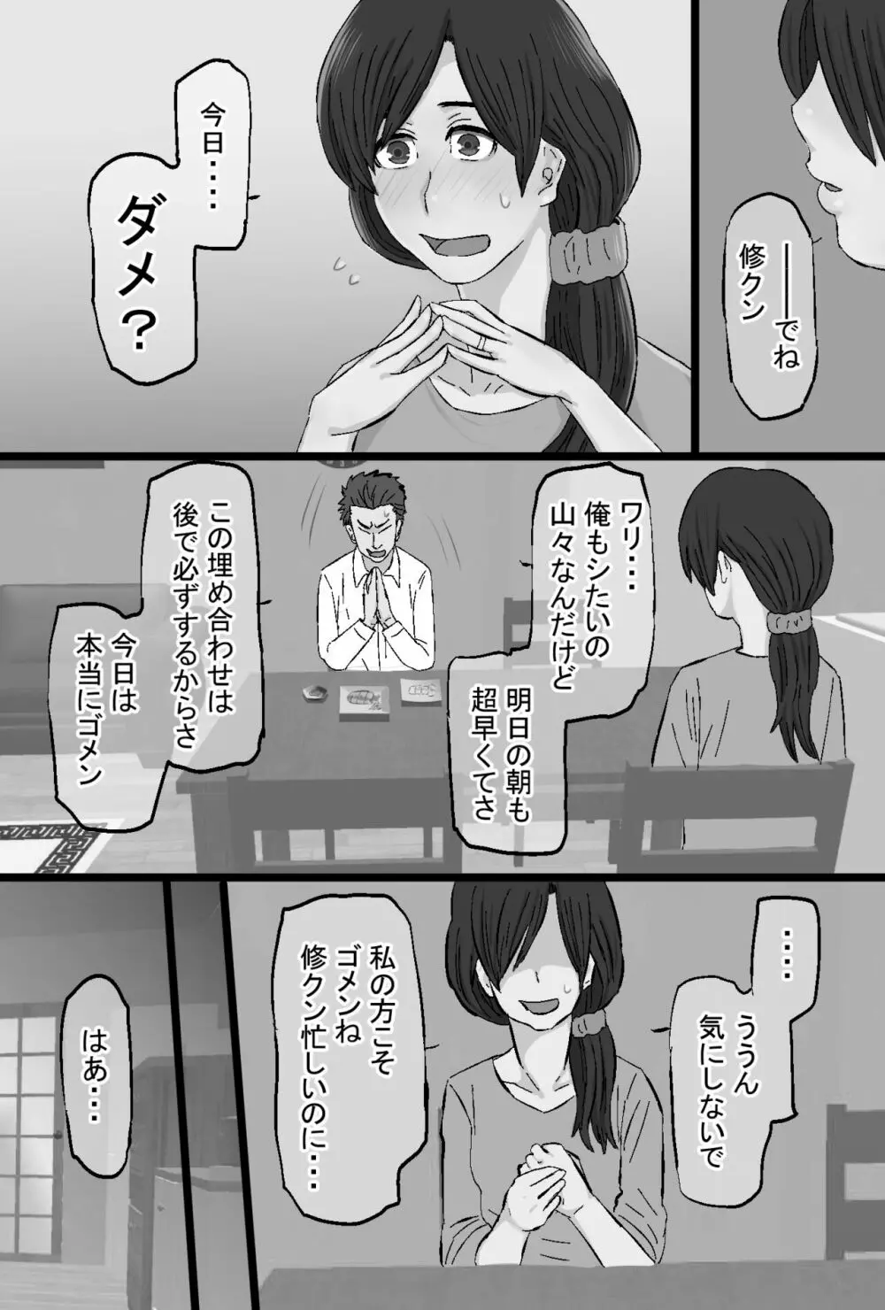 染色妻～地味で巨乳な主婦がドスケベひひじじいの色に染まるまで～ - page146