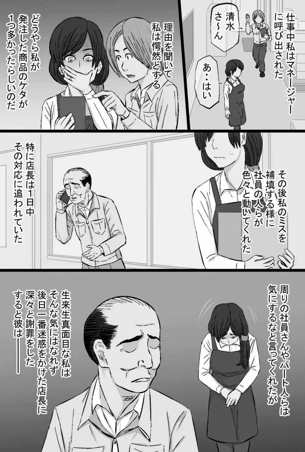 染色妻～地味で巨乳な主婦がドスケベひひじじいの色に染まるまで～ - page148