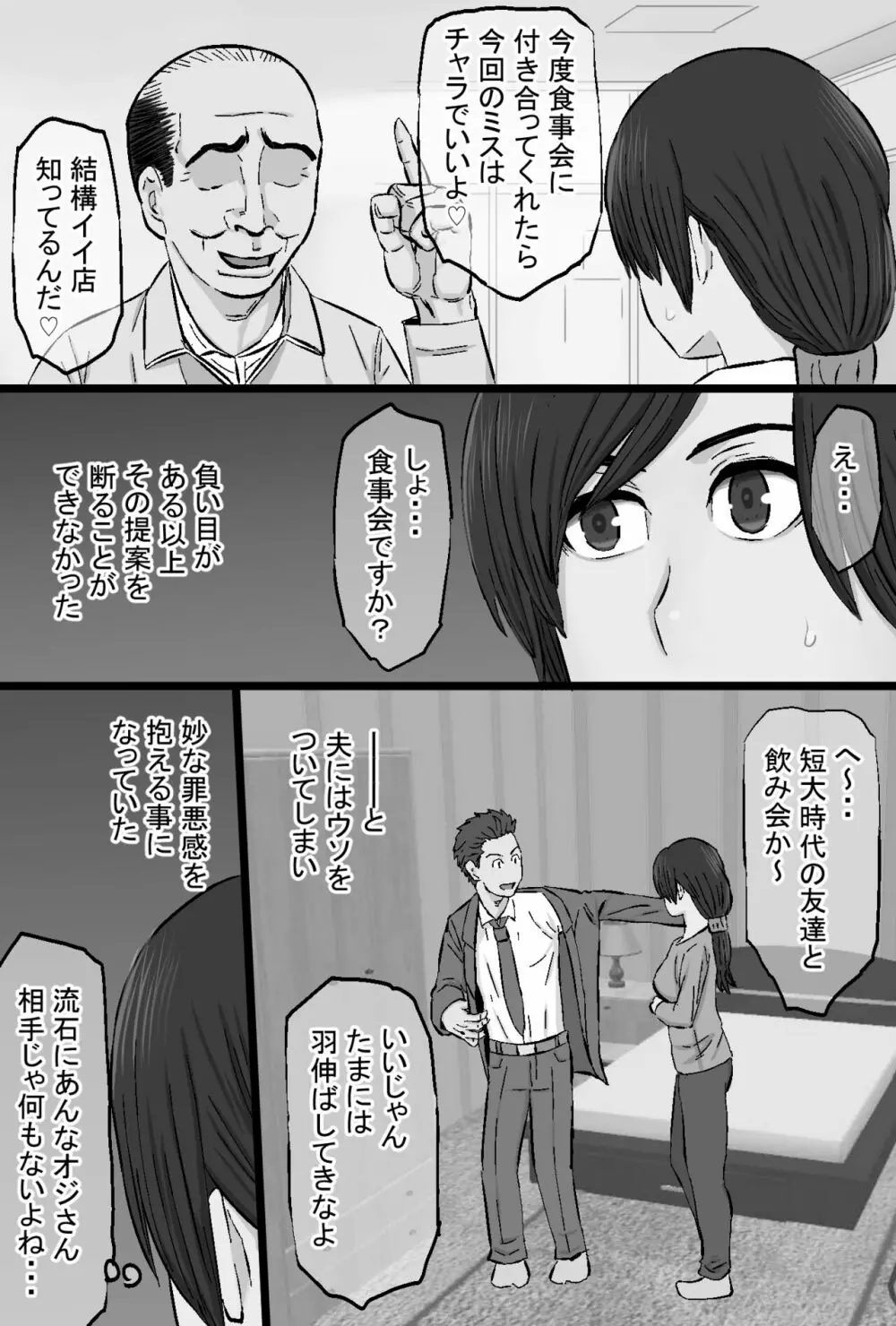 染色妻～地味で巨乳な主婦がドスケベひひじじいの色に染まるまで～ - page149