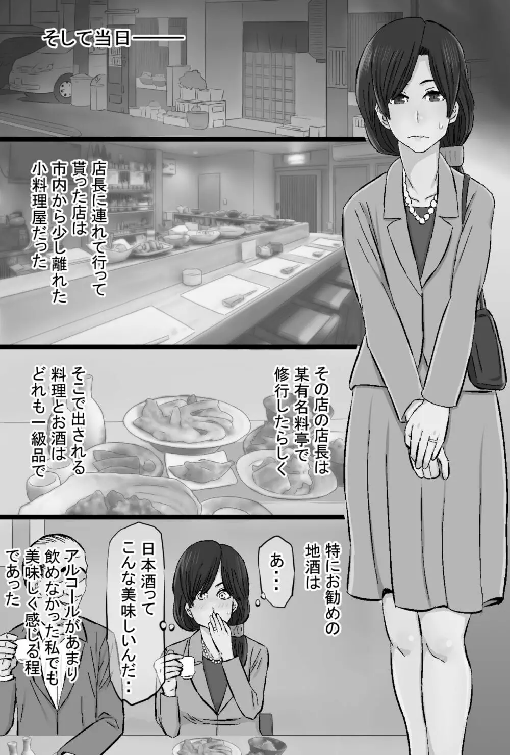 染色妻～地味で巨乳な主婦がドスケベひひじじいの色に染まるまで～ - page150