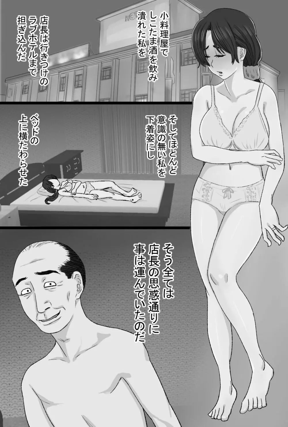 染色妻～地味で巨乳な主婦がドスケベひひじじいの色に染まるまで～ - page152