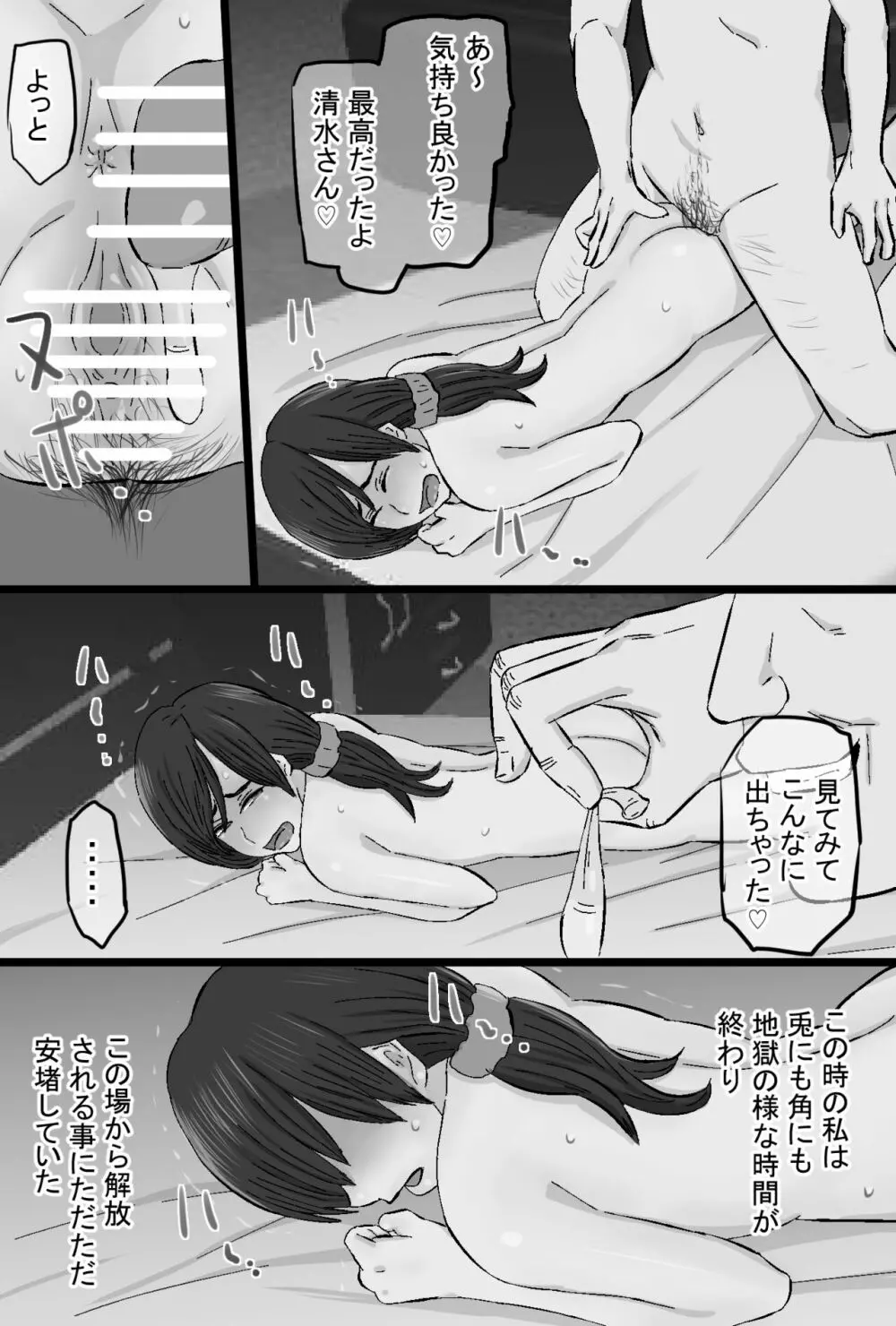 染色妻～地味で巨乳な主婦がドスケベひひじじいの色に染まるまで～ - page167