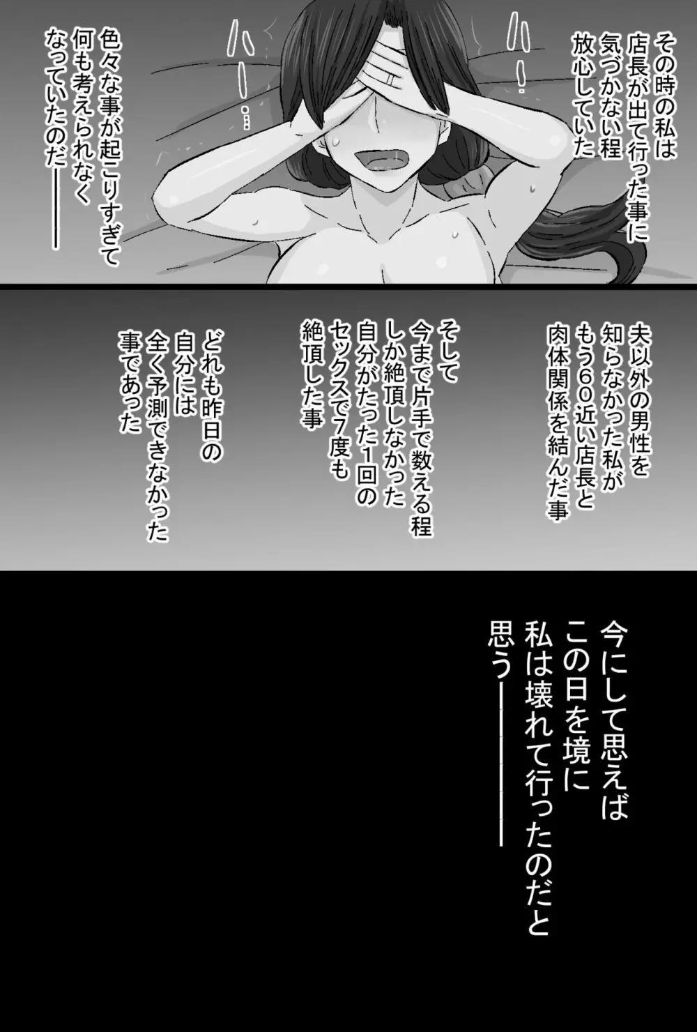 染色妻～地味で巨乳な主婦がドスケベひひじじいの色に染まるまで～ - page172