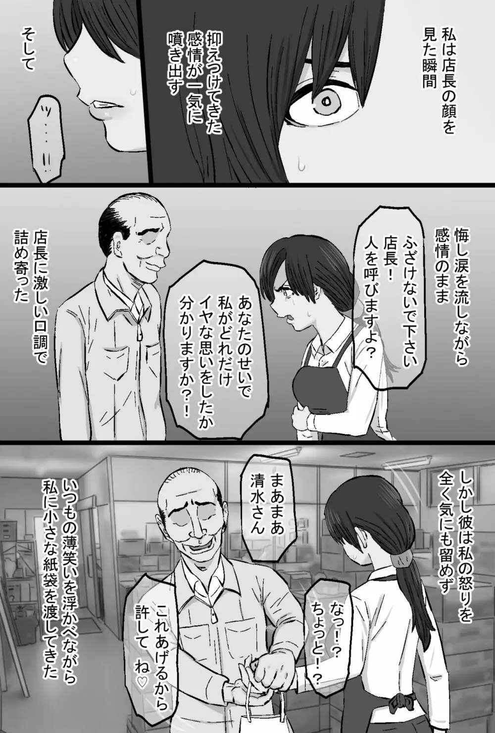 染色妻～地味で巨乳な主婦がドスケベひひじじいの色に染まるまで～ - page177