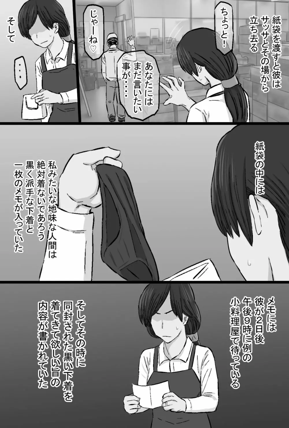 染色妻～地味で巨乳な主婦がドスケベひひじじいの色に染まるまで～ - page178