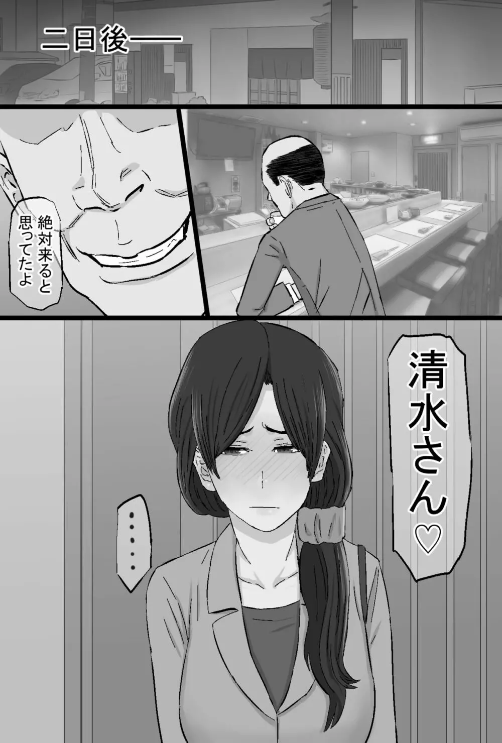 染色妻～地味で巨乳な主婦がドスケベひひじじいの色に染まるまで～ - page180