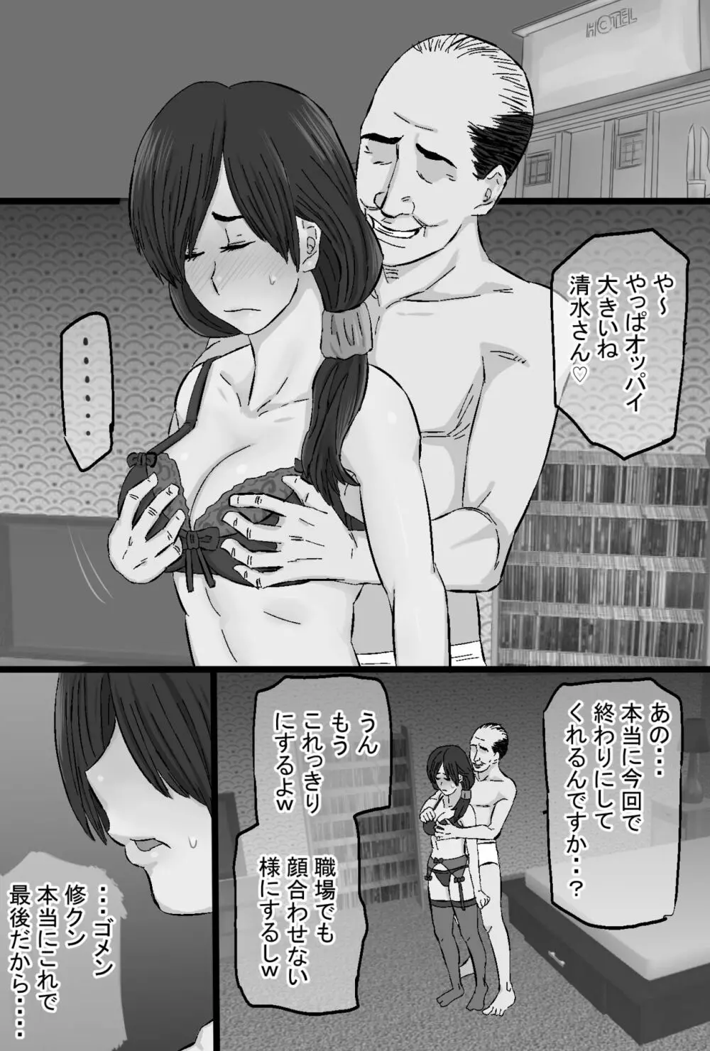 染色妻～地味で巨乳な主婦がドスケベひひじじいの色に染まるまで～ - page181