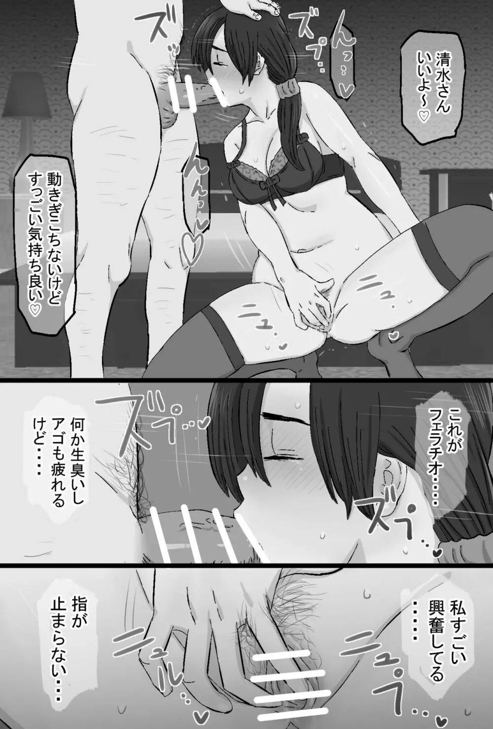 染色妻～地味で巨乳な主婦がドスケベひひじじいの色に染まるまで～ - page187