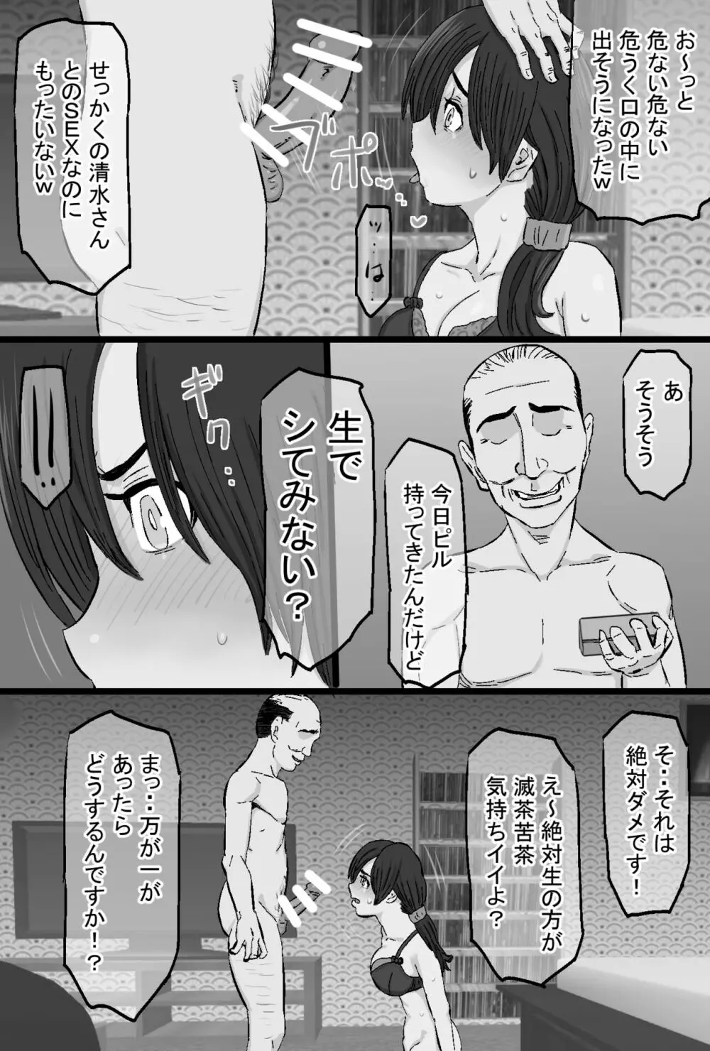 染色妻～地味で巨乳な主婦がドスケベひひじじいの色に染まるまで～ - page188