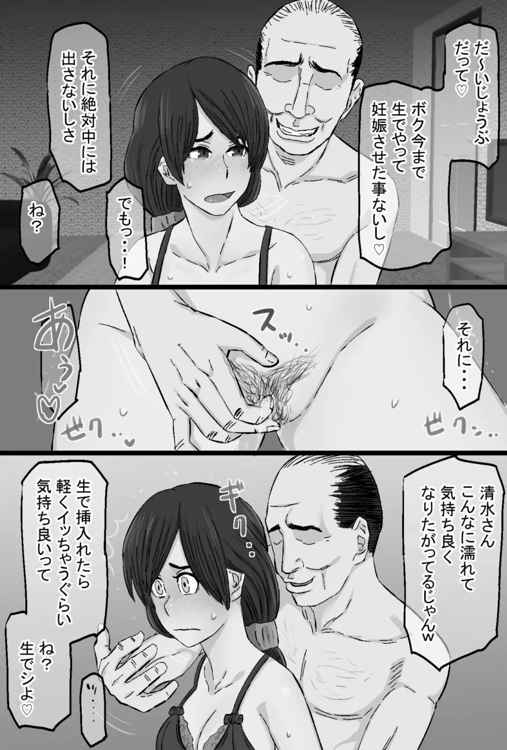 染色妻～地味で巨乳な主婦がドスケベひひじじいの色に染まるまで～ - page189