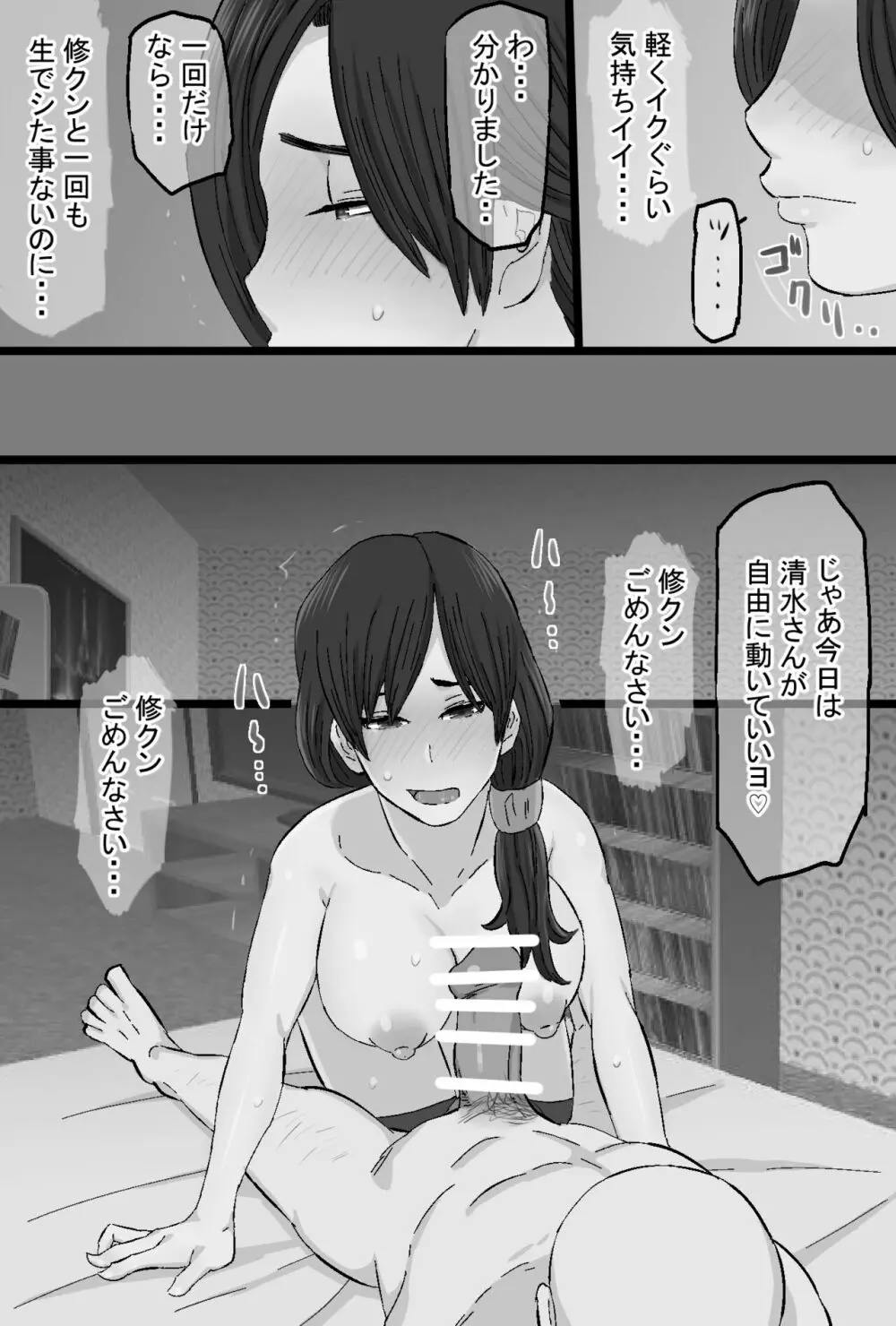 染色妻～地味で巨乳な主婦がドスケベひひじじいの色に染まるまで～ - page190