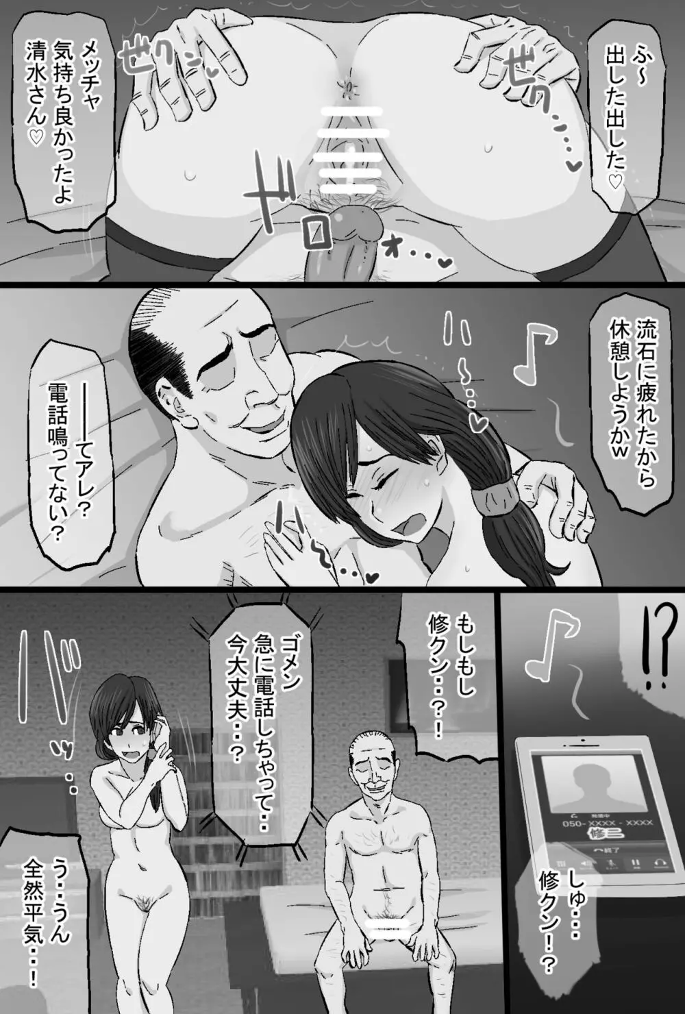 染色妻～地味で巨乳な主婦がドスケベひひじじいの色に染まるまで～ - page198