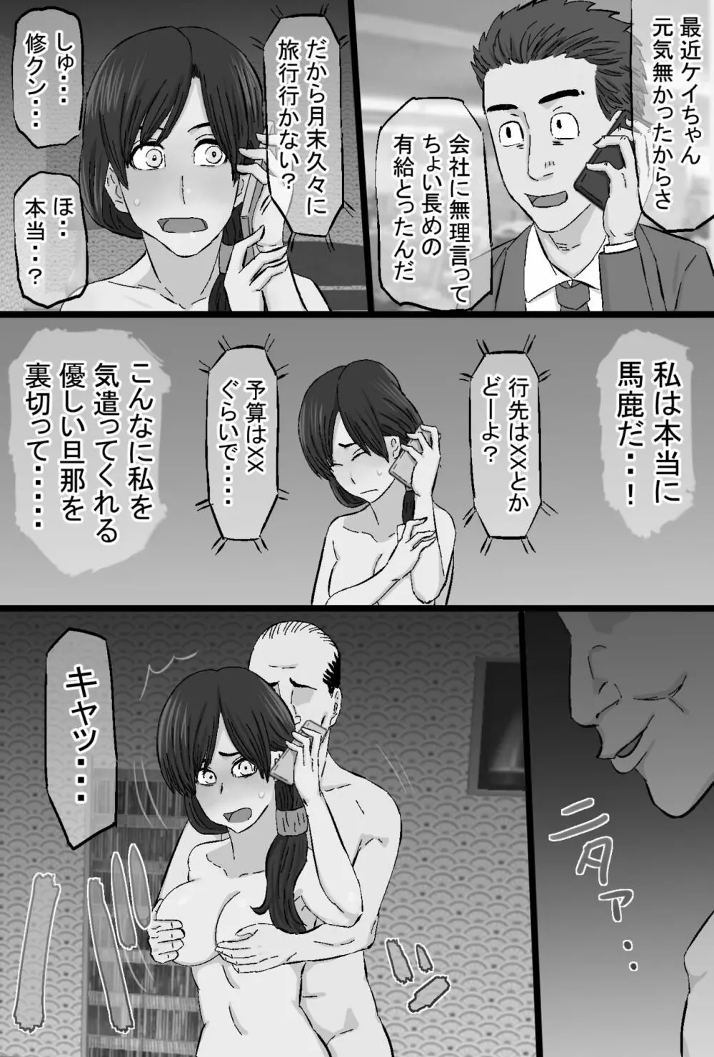 染色妻～地味で巨乳な主婦がドスケベひひじじいの色に染まるまで～ - page199