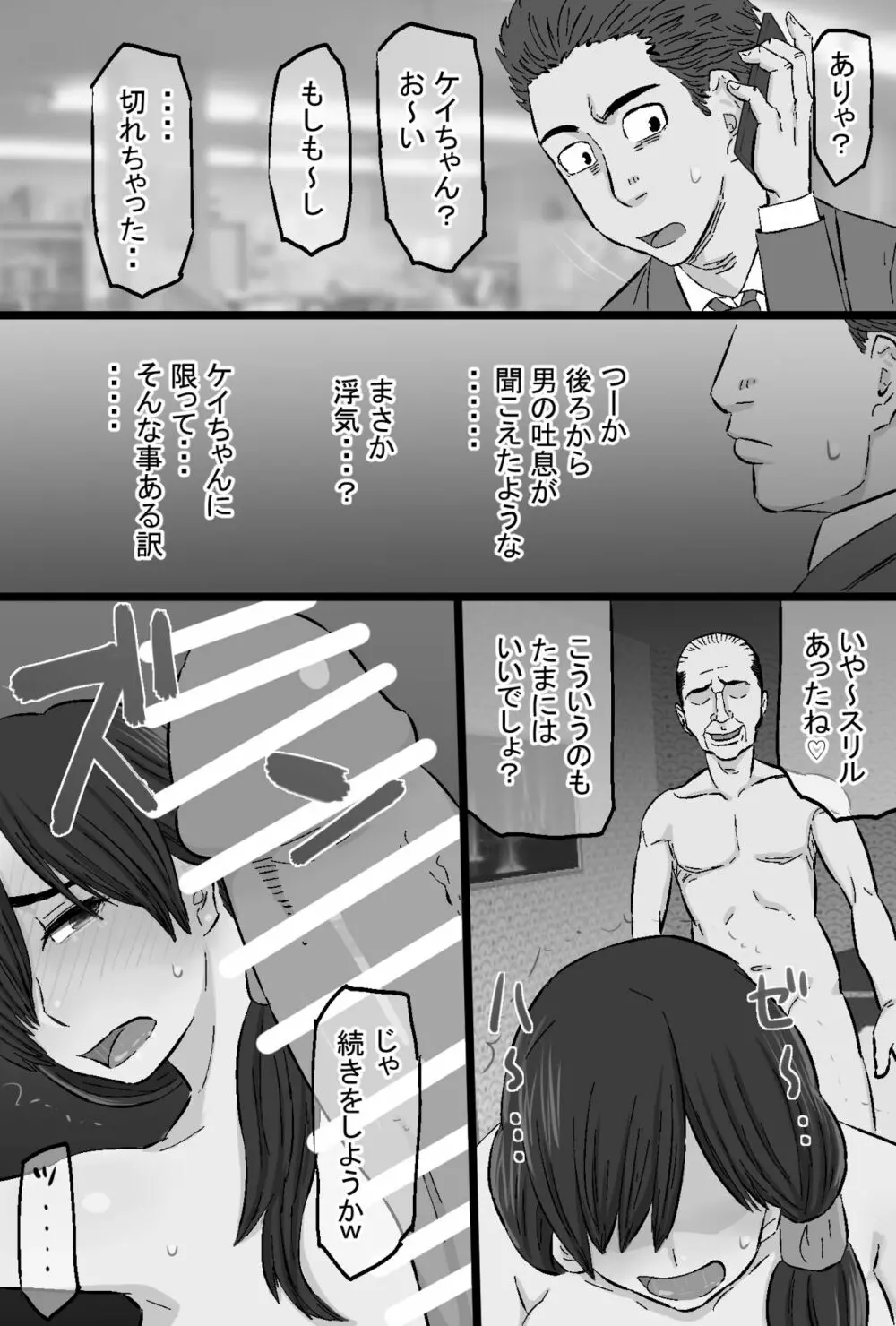 染色妻～地味で巨乳な主婦がドスケベひひじじいの色に染まるまで～ - page206