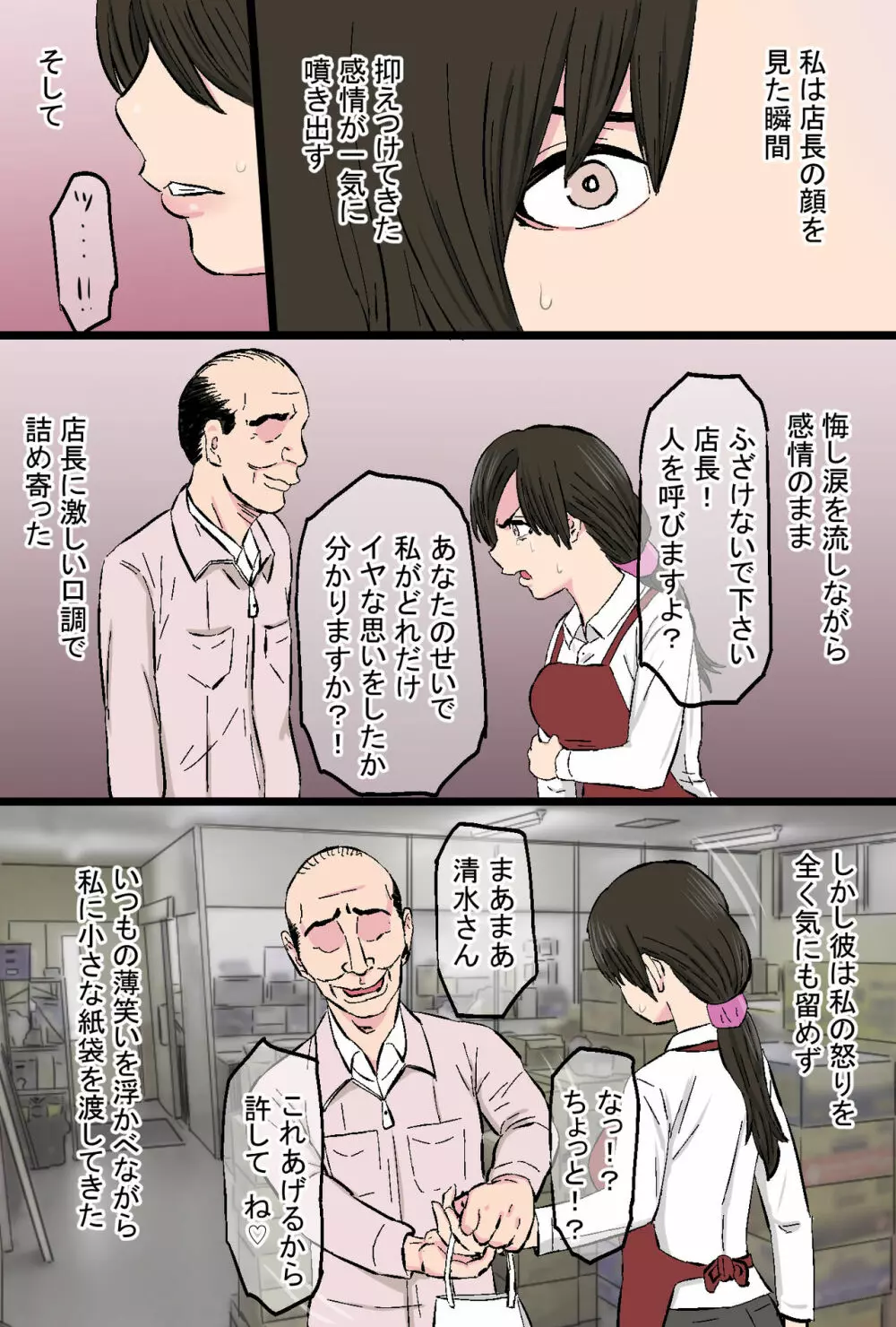 染色妻～地味で巨乳な主婦がドスケベひひじじいの色に染まるまで～ - page37