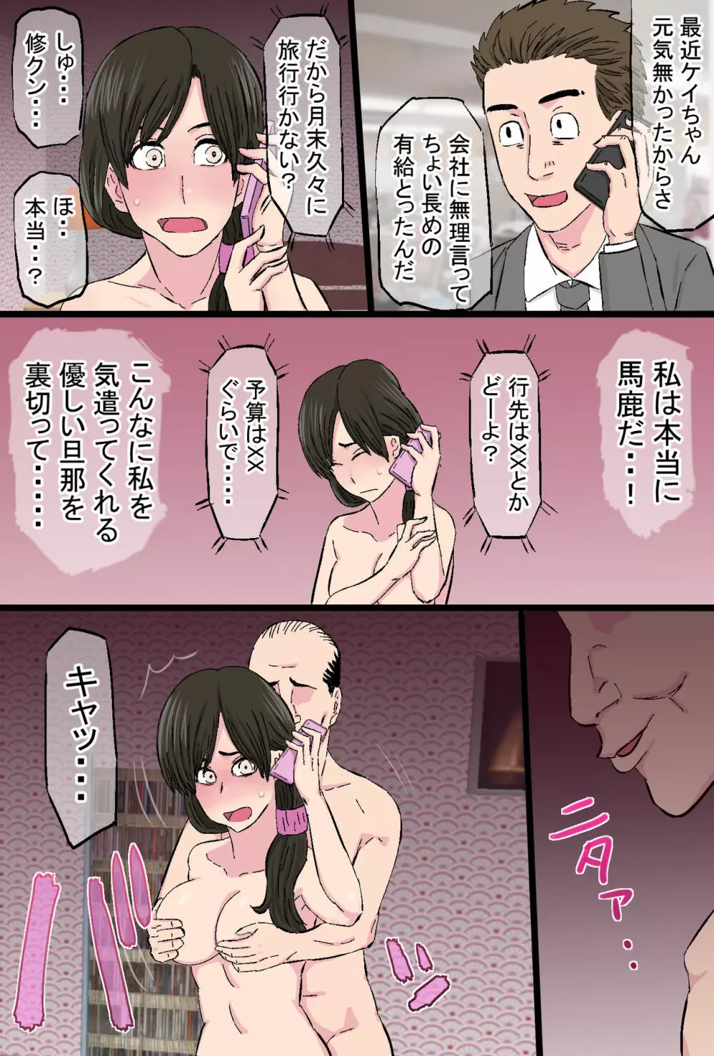 染色妻～地味で巨乳な主婦がドスケベひひじじいの色に染まるまで～ - page59