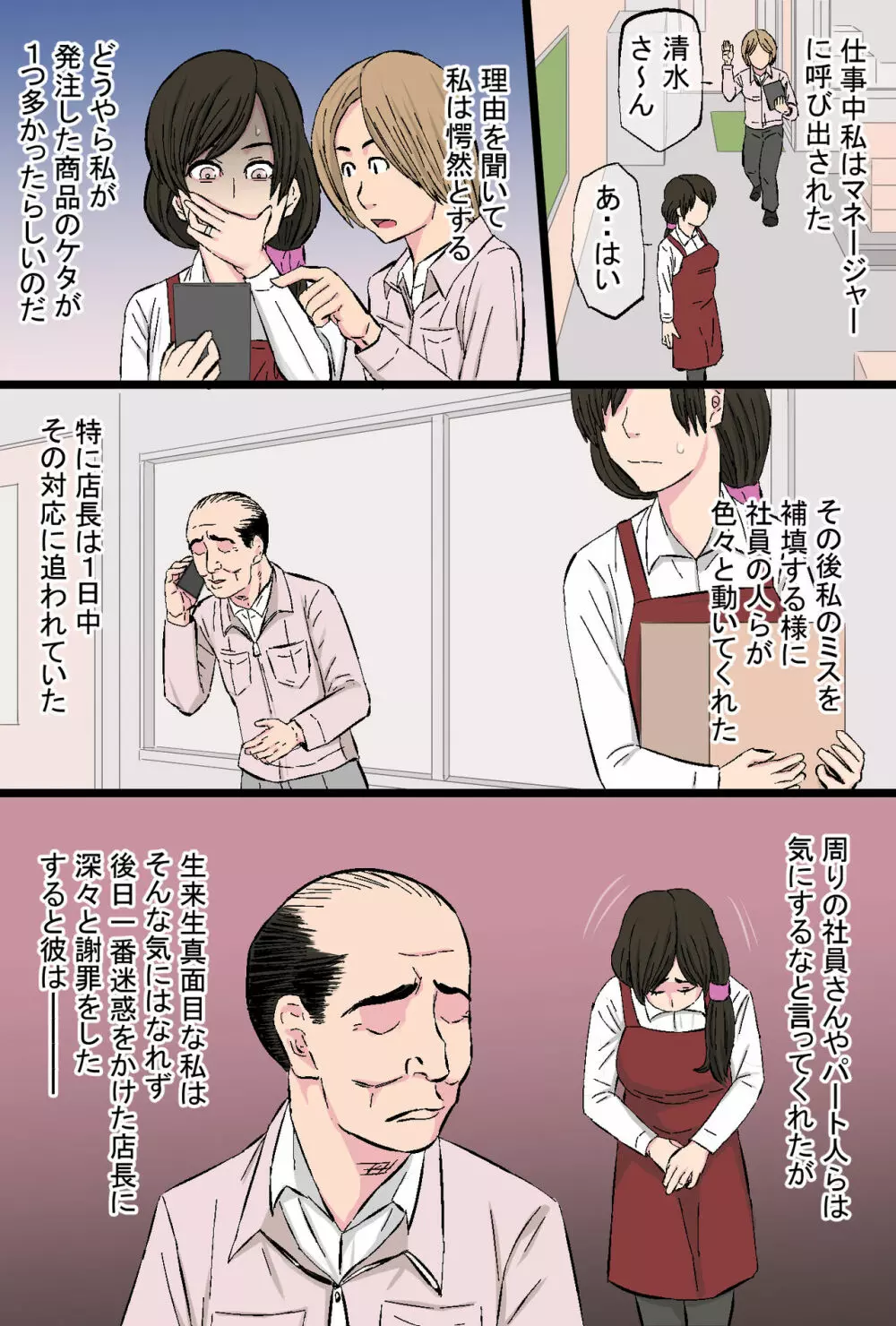 染色妻～地味で巨乳な主婦がドスケベひひじじいの色に染まるまで～ - page8