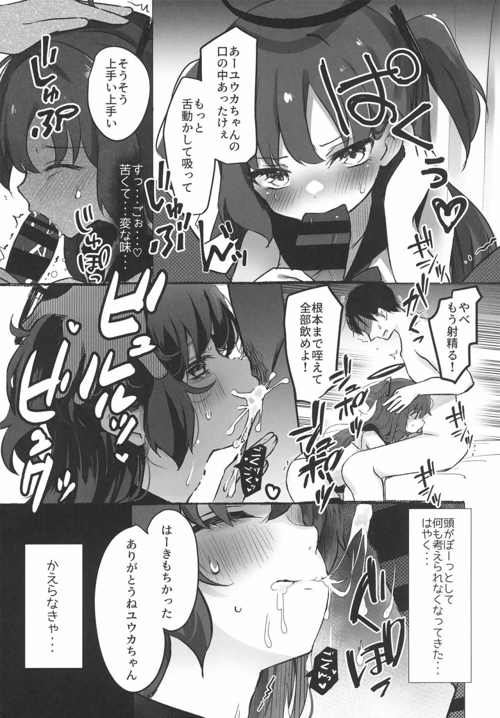 早瀬ユウカ×JKリフレ - page11