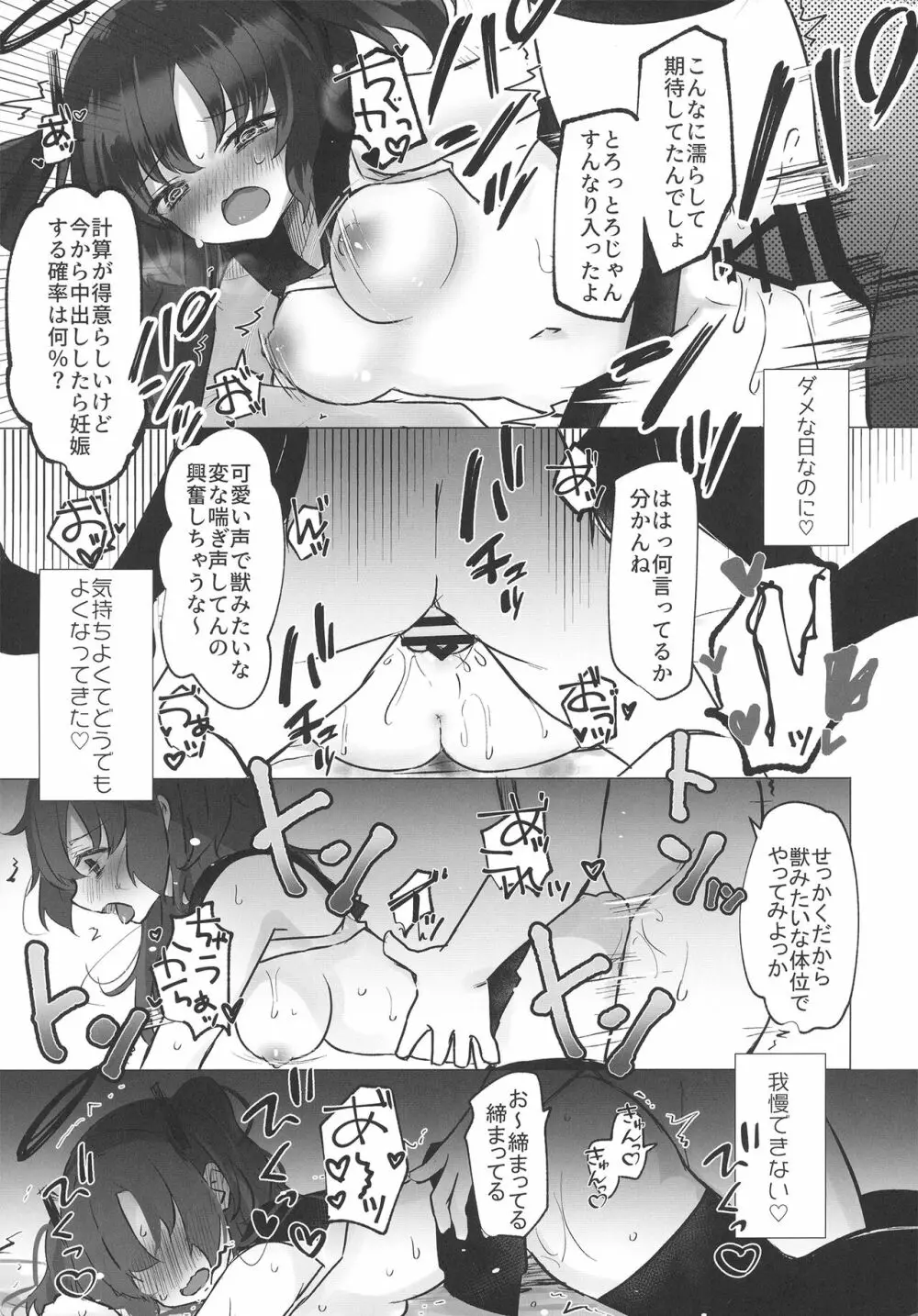 早瀬ユウカ×JKリフレ - page13