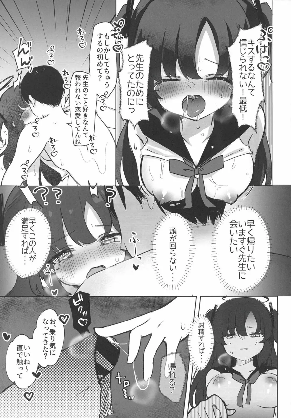 早瀬ユウカ×JKリフレ - page9