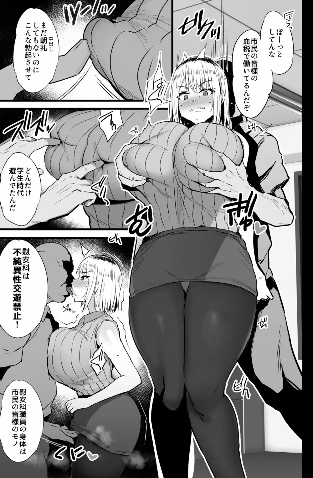 配属された先は慰安科でした。2 - page16