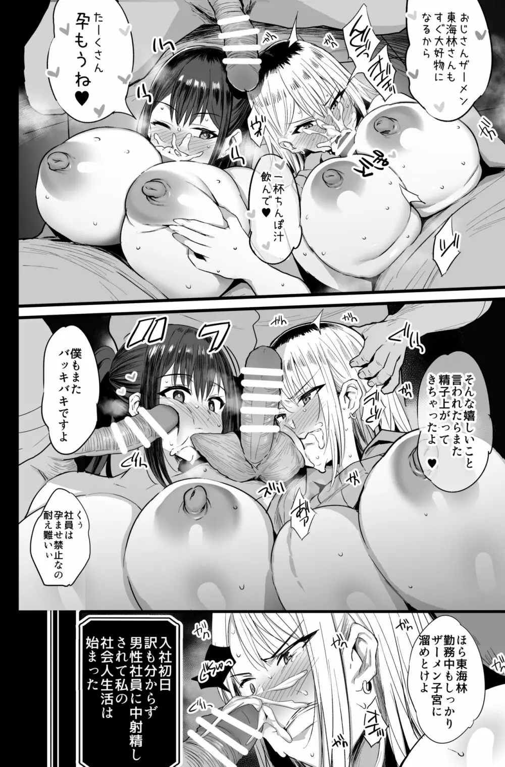 配属された先は慰安科でした。2 - page27