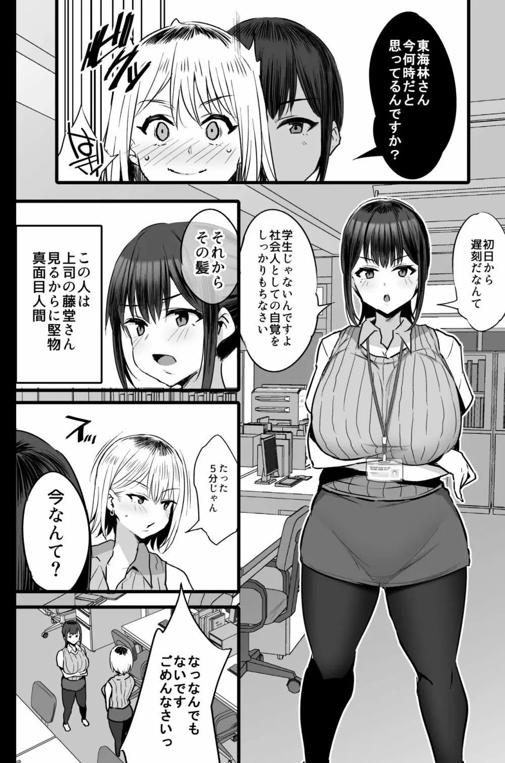 配属された先は慰安科でした。2 - page3