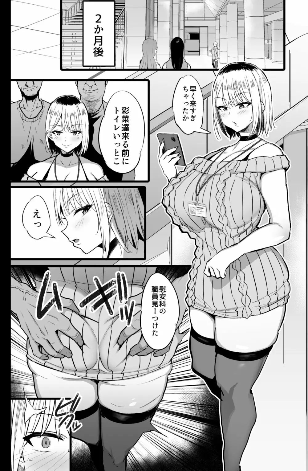 配属された先は慰安科でした。2 - page33