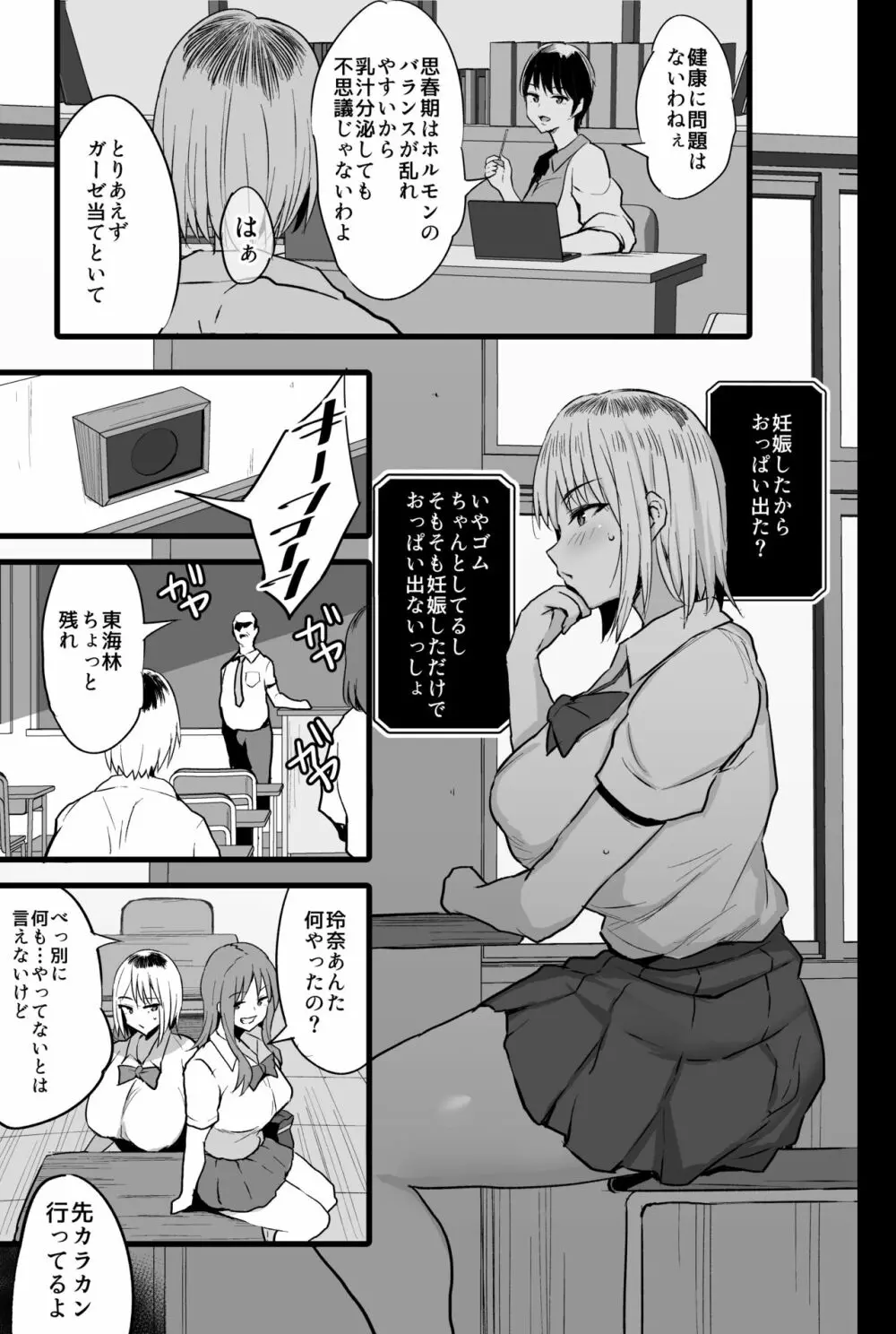 配属された先は慰安科でした。2 - page6