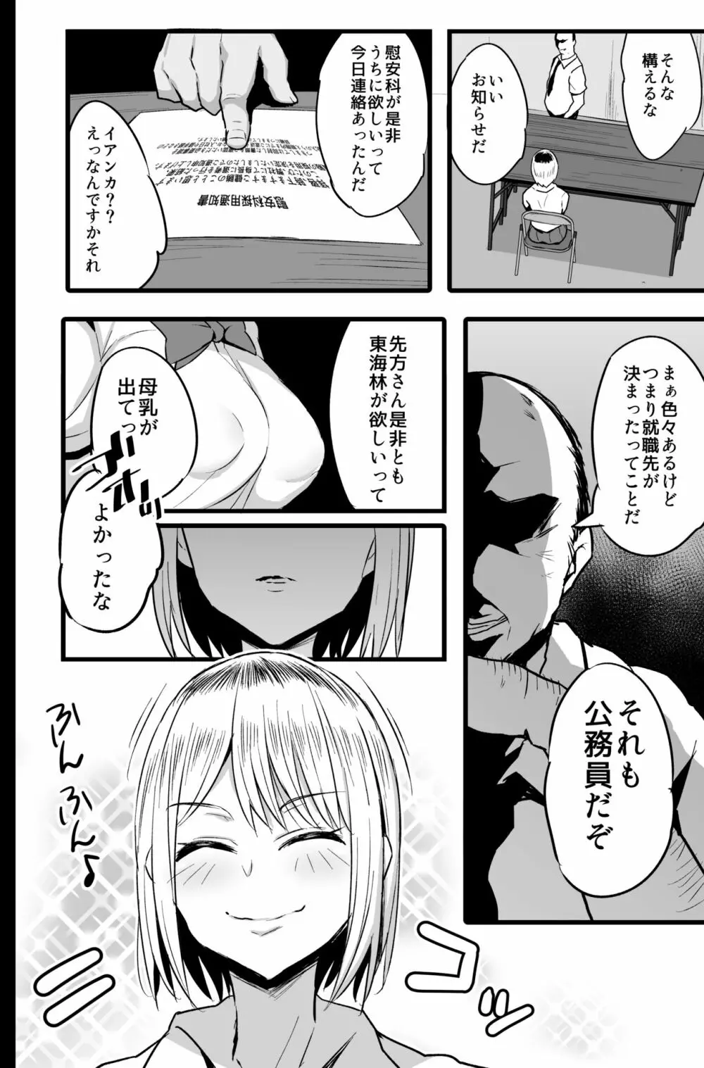 配属された先は慰安科でした。2 - page7