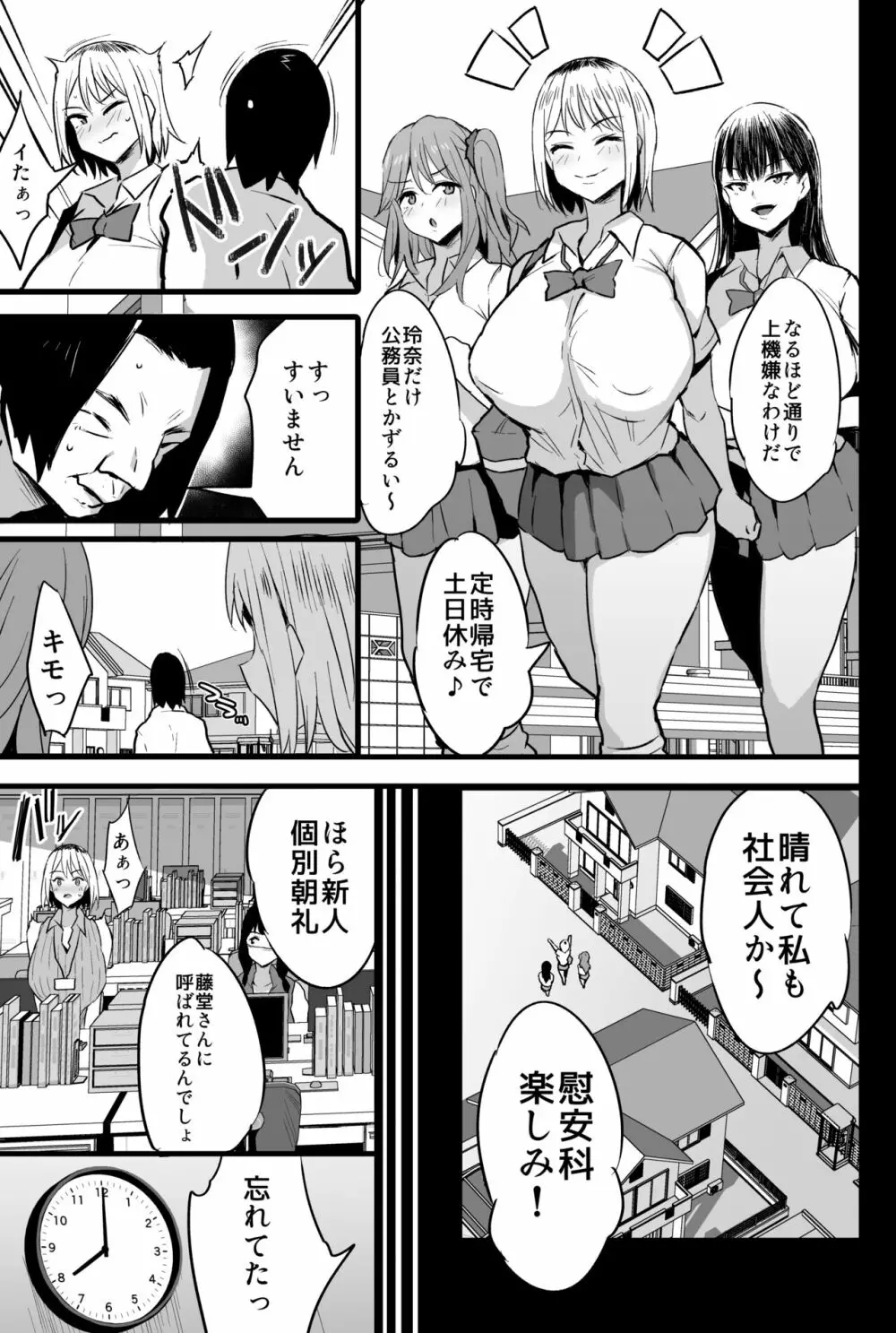 配属された先は慰安科でした。2 - page8