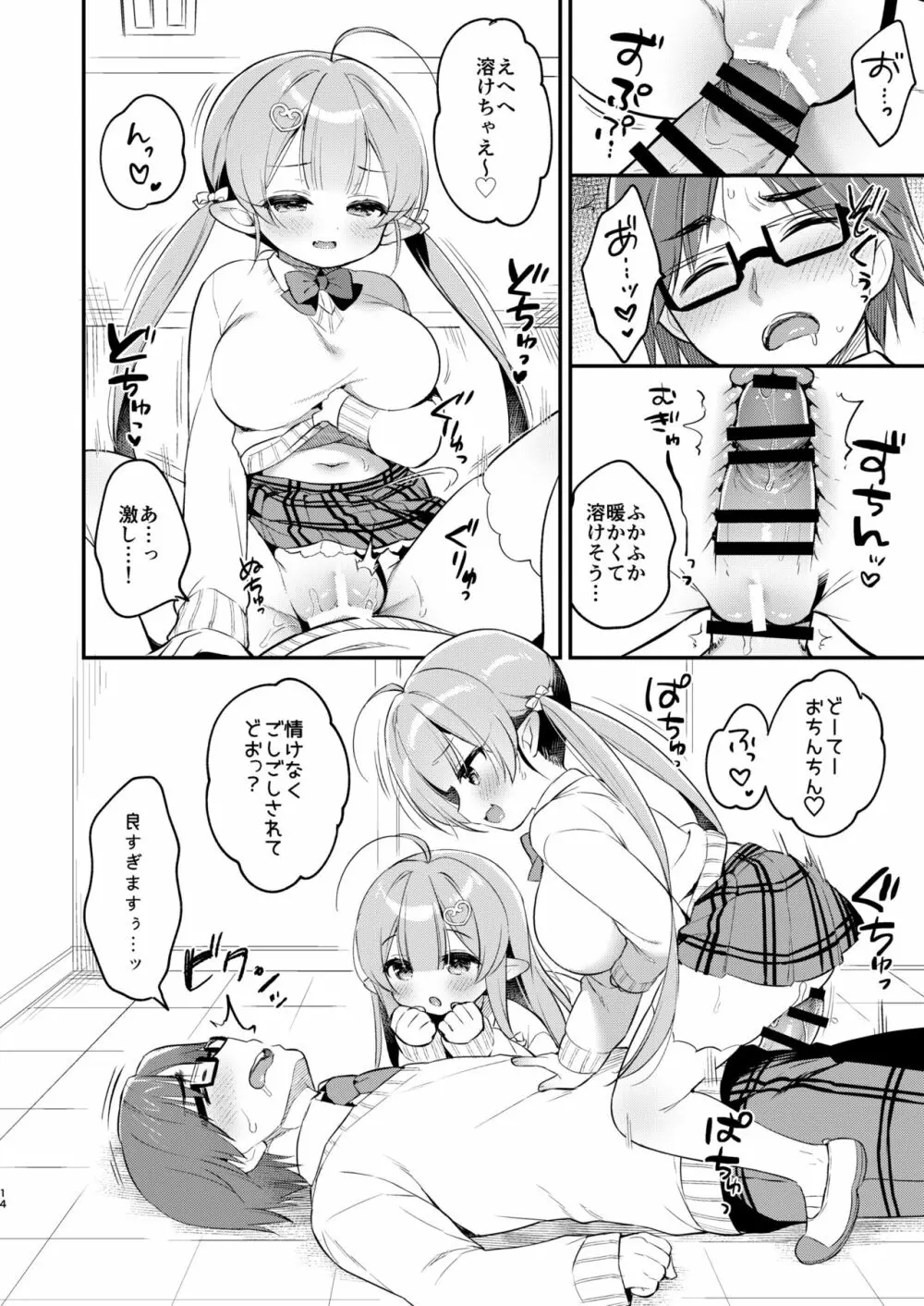 とつげき双子さきゅばすちゃん4 - page13